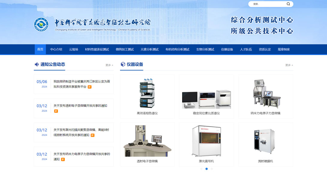 綜合分析測(cè)試中心