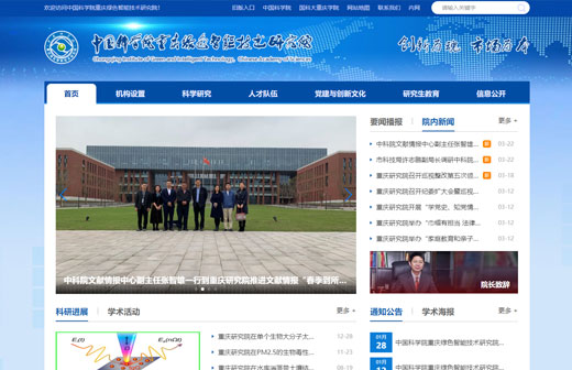 中國科學院重慶綠色智能技術(shù)研究院中文站點