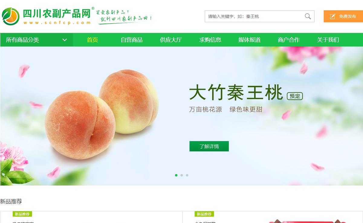 四川農(nóng)副產(chǎn)品網(wǎng)