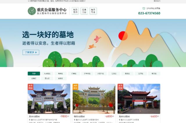 重慶公墓服務(wù)中心