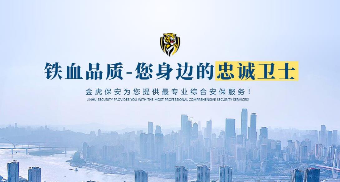 重慶金虎保安官網(wǎng)