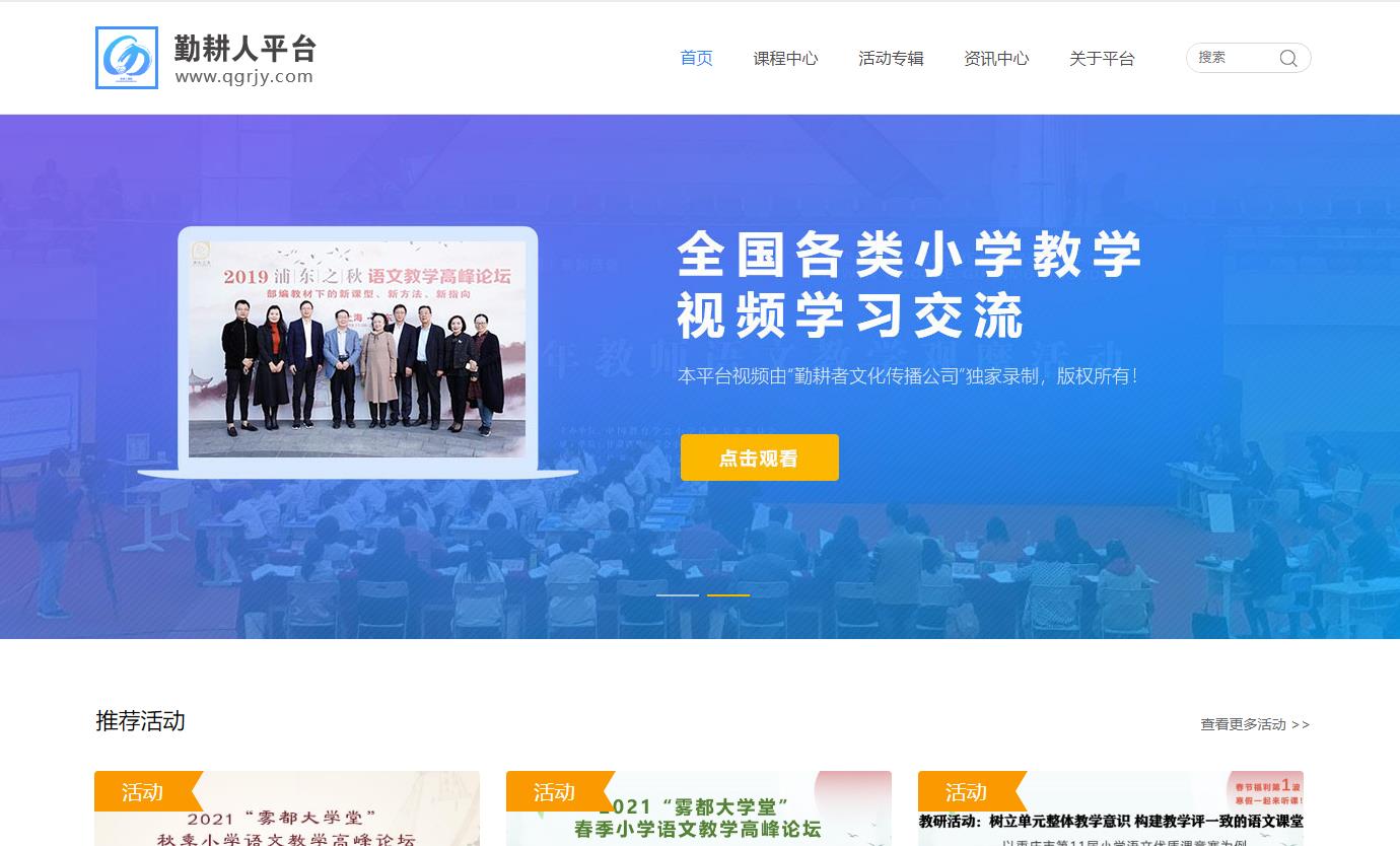 勤耕人教育直播平臺(tái)