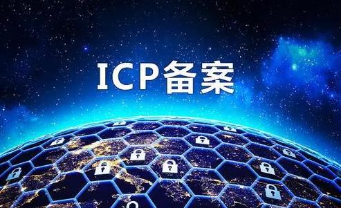 網(wǎng)站ICP備案號到哪里去查詢？